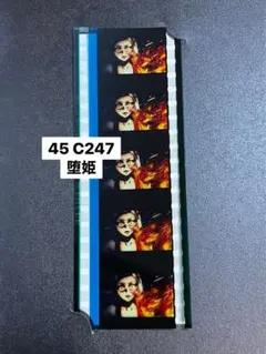 鬼滅の刃　映画　入場特典　コマフィルム　45 C247 堕姫