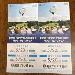 第93回 日本プロゴルフ選手権大会 練習日入場券のサムネイル