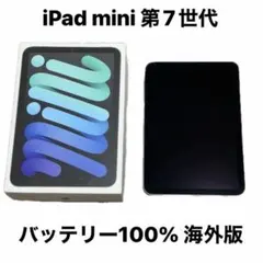 【バッテリー98%】iPad mini7 Wi-Fi 128GB 紫付属品完備⁠ バッテリー98%】iPad mini7 Wi-Fi 128GB 紫付属品完備⁠ - メルカリ