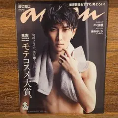 anan No.2213 渡辺翔太 Snow Man 井上瑞稀