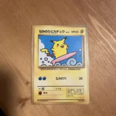 2026年最新】ポケモンカード なみのりピカチュウの人気アイテム - メルカリ