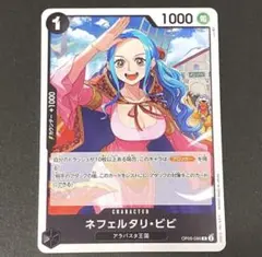 ワンピースカードゲーム　ネフェルタリ・ビビ　R　新時代の主役　OP05-086