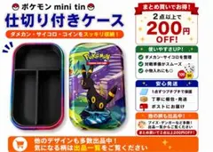 海外限定】ブラッキー ダメカンケース ポケモンカード mini tin - メルカリ