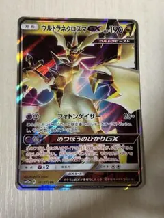 9867.ポケモンカード ウルトラネクロズマGX RR SM8b 104/150 - メルカリ
