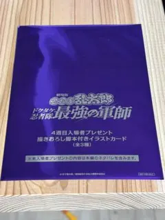 劇場版忍たま乱太郎　イラストカード