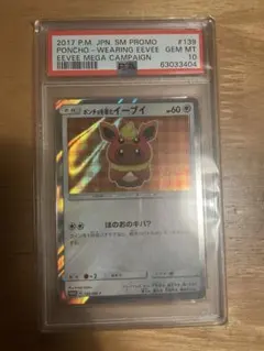 ポンチョを着たイーブイ　サンダース　PSA10 2026年最新】ポンチョを着たイーブイ psa10 サンダースの人気アイテム