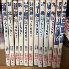 全線全駅 鉄道の旅 全10巻セット
