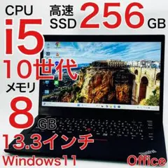 Core i5 10世代 8GB Windows11 ノートパソコン オフィス