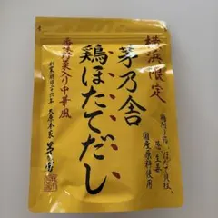 茅乃舎 横浜限定 鶏ほたてだしのサムネイル