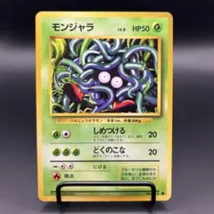 2026年最新】モンジャラ 旧裏の人気アイテム - メルカリ