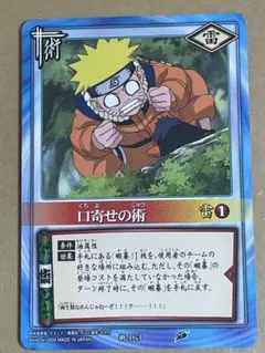 NARUTO ナルト 口寄せの術 うずまきナルト カードゲーム 術-163