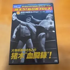 2026年最新】燃えろ新日本プロレスdvdの人気アイテム - メルカリ