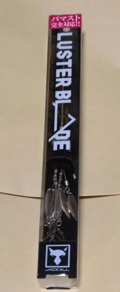 ラスターブレード75　シルバー　ジャッカル