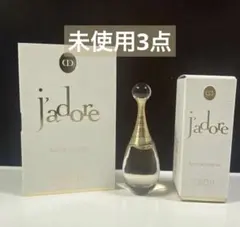 未使用 DIOR ジャドール オードゥ パルファン 5ml×2 1ml×1 香水