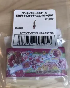 プリキュアオールスターズ 変身ダイキャストチャーム&パッケージ2 ステッキ