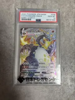 【今日まで最安値】リザードン VMAX SSR PSA10