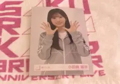 櫻坂46 小田倉麗奈 生写真