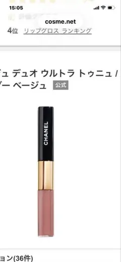 CHANELルルージュデュオウルトラトゥニュ６９（完売品）