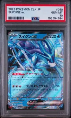 【PSA10】スイクンGX 超爆インパクト SM8 028/095 PSA10】スイクンGX 超爆インパクト SM8 028/095 - メルカリ