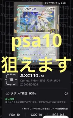 【PSA10】ソルガレオ　ルナアーラ　スクエアミラー　25th 2連番 リーリエ psa10 2連番‼️ソルガレオ ルナアーラ 25th ミラー 2枚セット - メルカリ