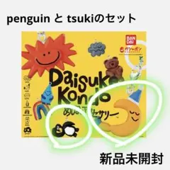 Daisuke Kondo めじるしアクセサリー ペンギン ツキ
