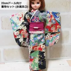22cmドール リカちゃん セリアドール ＊ 和服 振袖 着物 (赤黒系③)