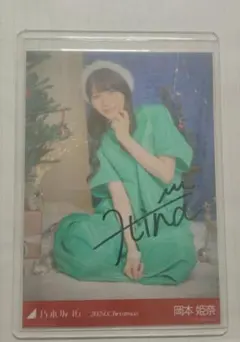 乃木坂46 岡本姫奈 直筆サイン入り生写真