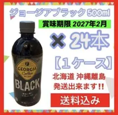 【賞味期限まだまだ❗️2027年❗️】ジョージアブラックコーヒー 500ml×24本のサムネイル