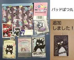バッドばつ丸 セット リールチャーム ウエハースカード バツ丸くん