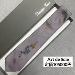 超希少 美品 ドミニクフランス ネクタイ 黒・濃紺 ブレゲ時計柄 コラボ