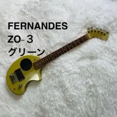 FERNANDES ZO-3 グリーン エレキギター 本体