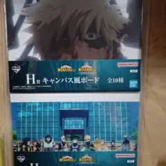 一番くじ H賞 僕のヒーローアカデミア キャンバスボード 爆豪勝己