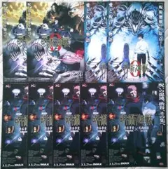 呪術廻戦 映画チラシ（9枚）