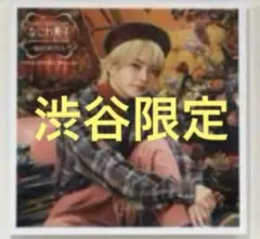 ファミクラストア 秋ver なにわ男子 西畑大吾 ましかくフォト 渋谷限定