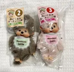 モンチッチ　エンタメくじ　ぬいぐるみキーチェーン賞　女の子と男の子