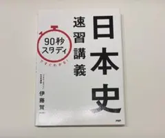 究める日本史B 難関大学突破シリーズ - メルカリ