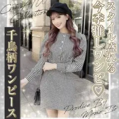cherimi　伊藤桃々 千鳥柄ワンピース CVR0015