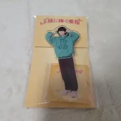 2026年最新】長尾謙杜 アクスタ 王様に捧ぐ薬指の人気アイテム - メルカリ