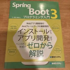 Spring Boot 3 プログラミング入門