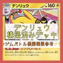 2026年最新】デンリュウexの人気アイテム - メルカリ