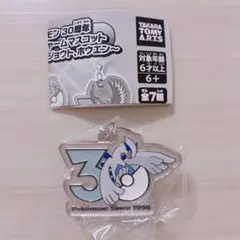 ポケモン 30周年 メタルチャームマスコット ルギア