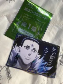 HUNTER×HUNTER 築地銀だこ コラボ カード No.047 クロロ
