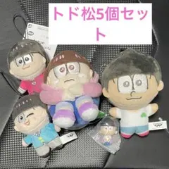 メガジャンボ寝そべり おそ松さん ぬいぐるみ カラ松 まとめ売り