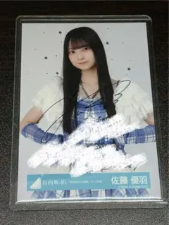 日向坂46 生写真　6回目のひな誕祭 ライブ衣装 佐藤優羽　直筆サイン　ヒキ 日向坂46 生写真 6回目のひな誕祭 ライブ衣装 佐藤優羽 直筆サイン