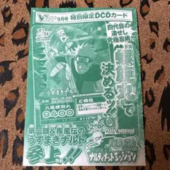 未開封 九尾 Vジャンプ9月号特別限定DCDカード うずまきナルト - メルカリ