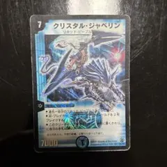 デュエルマスターズ クリスタル・ジャベリン