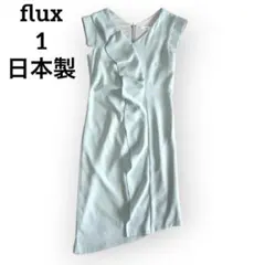 ほぼ美品✨ flux フリル ワンピース タイト ドレス ブルー 1 パーティーのサムネイル
