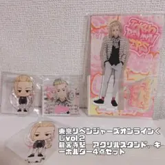 東京リベンジャーズ 龍宮寺堅 アクリルスタンドキーホルダー4点セット