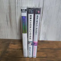 未使用に近い3冊まとめ売り　おげれつたなか【Daisy Jealousy】