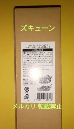 プリキュア ズキューン バースデー ポスター